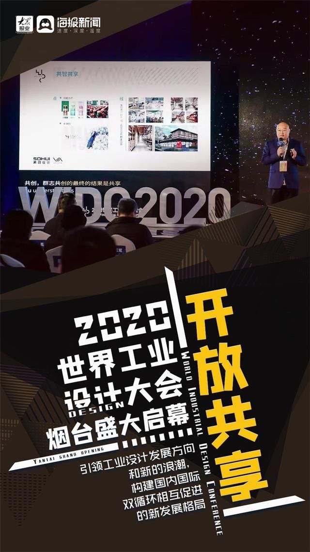 设计|“设计·智向未来”—2020世界工业设计大会烟台盛大启幕