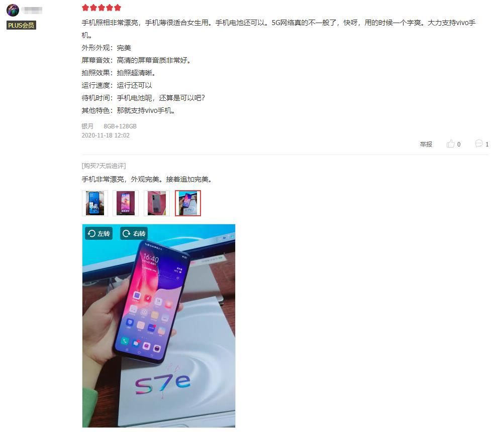 配色采用|关于vivo S7e的外观与自拍效果，首批用户们是这样说的