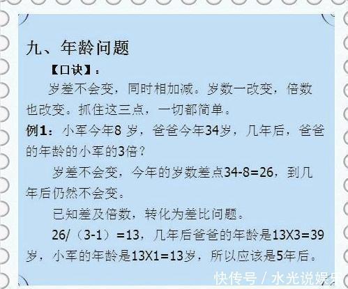 顺口溜|最“懒”数学老师全班48个人，43个满分，上课就背顺口溜