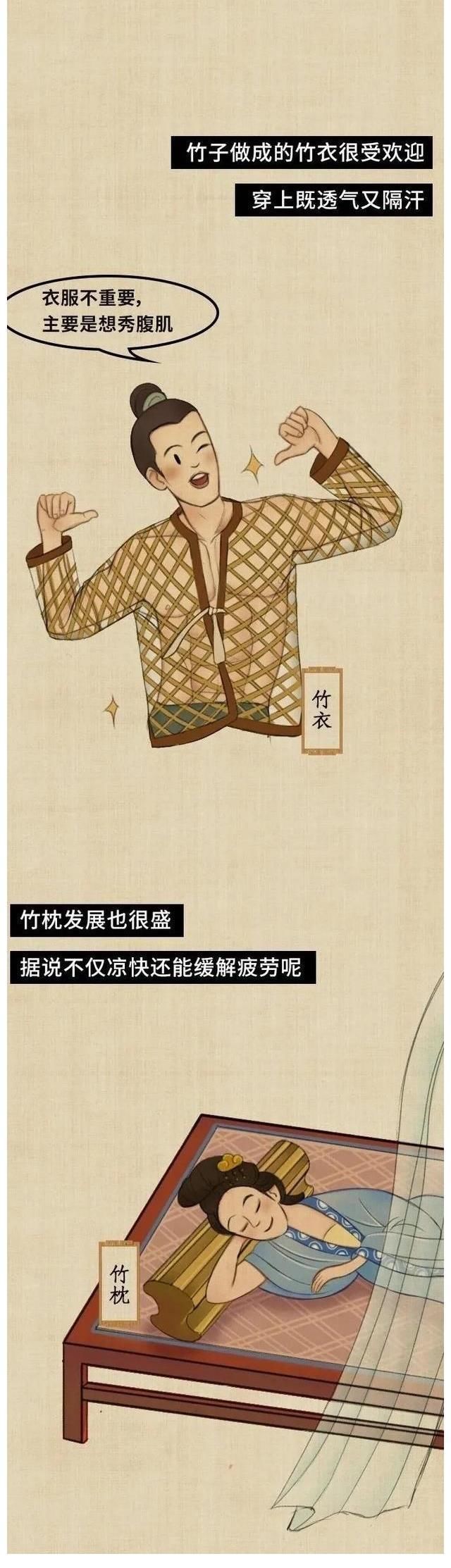 现代人|没有空调和冰箱,古人是如何“花式”避暑的?一组漫画『揭秘』!