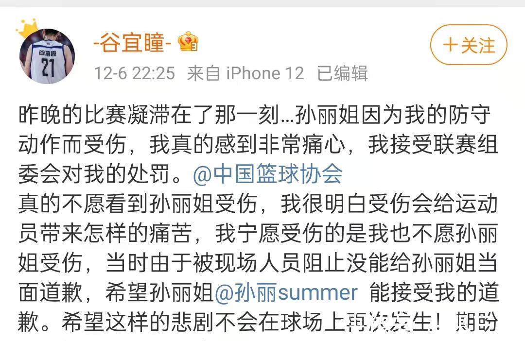 停赛|晚上10点,当事人道歉:宁愿受伤的是我!女篮垫脚风波:停赛5场