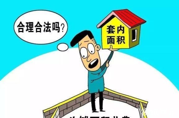 面积|公摊面积或将取消?官方已发声回应,已经摊过的人有补偿吗?