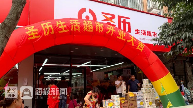 开业|做社区高品质服务的倡导者——圣历生活超市广饶路店盛大开业