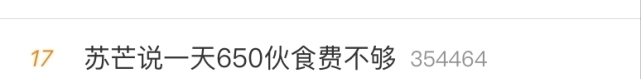 宋丹丹 一天伙食费650,还不够?《五十公里桃花坞》第一集就翻车了?