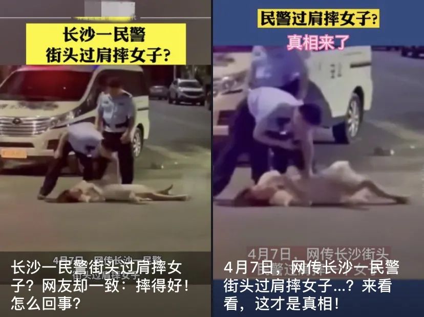 长沙民警街头过肩摔女子？长沙警方辟谣