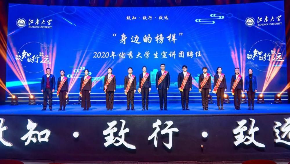 致行|江南大学隆重举行“致知·致行·致远”2020年度优秀大学生颁奖典礼