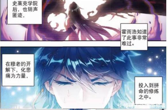 楚倾天|斗罗大陆:霍雨浩在穆老的开解下化悲痛为力量,更加拼命修炼!