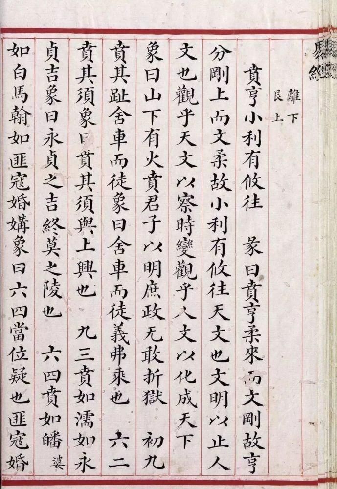 小楷|每一个字都值得临写!可惜这本小楷《易经》已经不在国内!