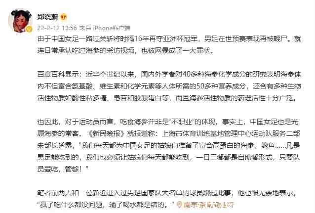男足|国足队员正面回应吃海参!17个字态度强硬,球迷这次更加气愤