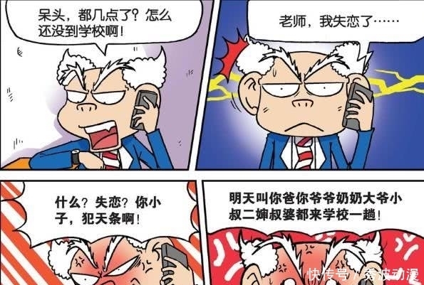 旺财|轻松一刻：呆头“失恋”被老师发现，刘姥姥：早恋？叫家长过来