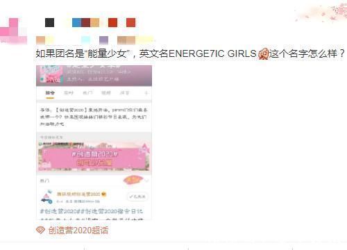 女團|創3總決賽還未播出，官方團名先來了，看清是啥后，氣勢不能輸