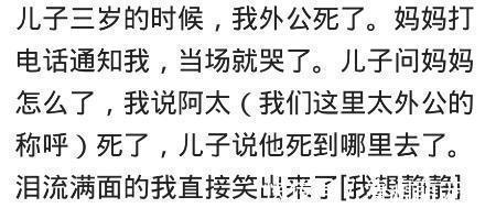 孩子|童言无忌多可怕?孩子对太祖母说,过几天你死了我们又可以吃席了