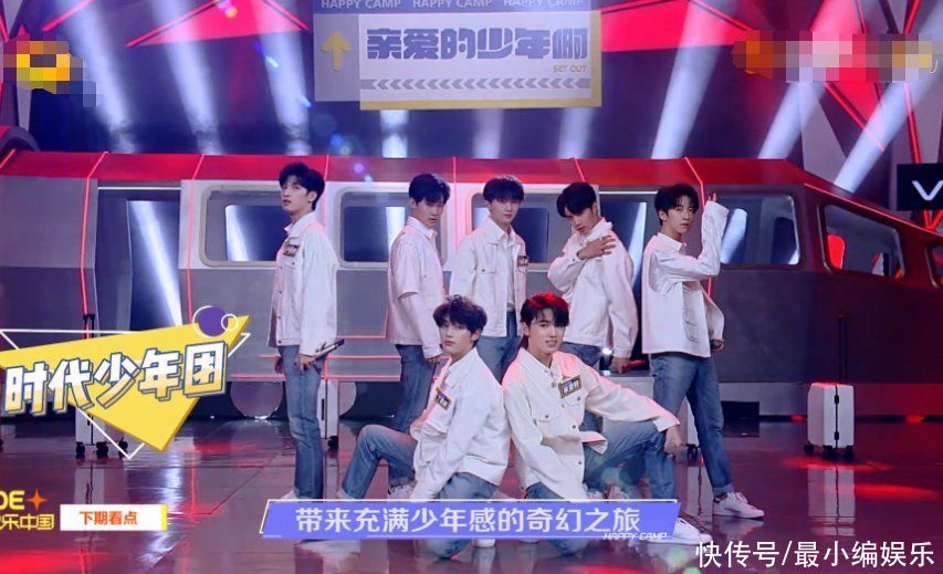 下期《快本》时代少年团来袭，钟汉良杨迪加盟，两大团体对决精彩