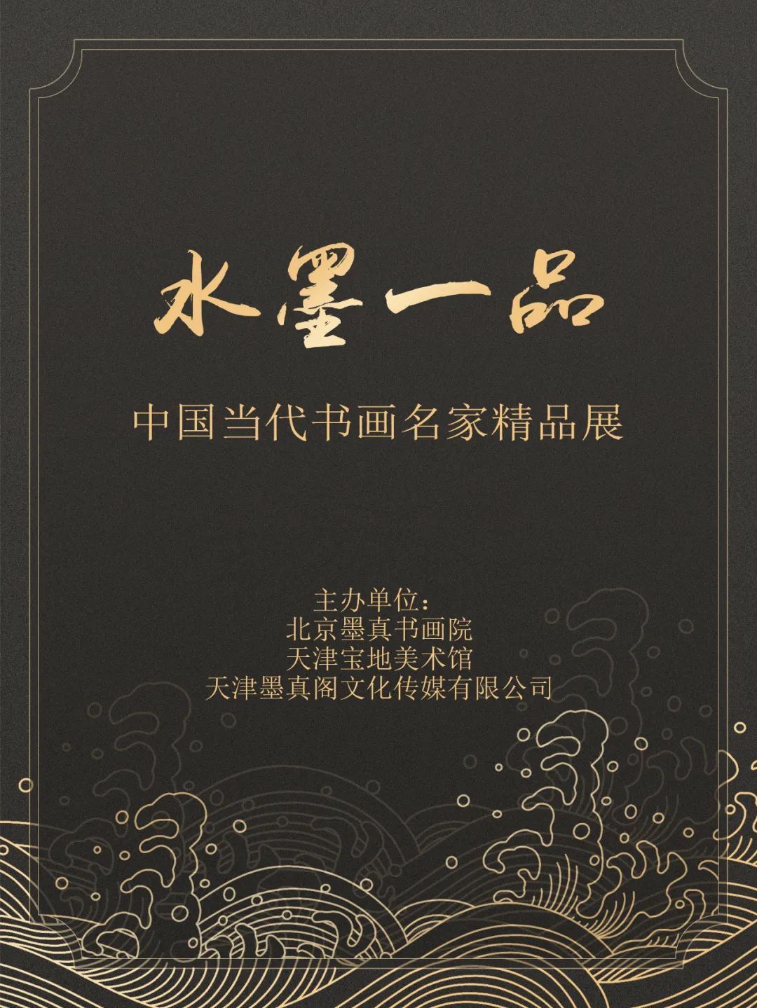 观者!「刘宏伟」|水墨一品-中国当代书画名家精品展