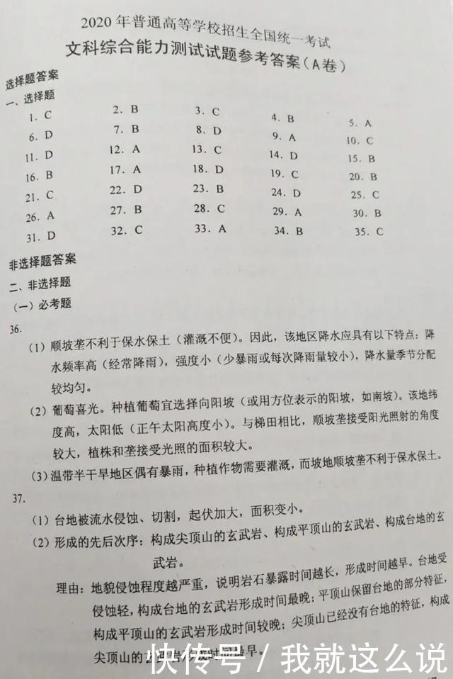 【2020高考试卷参考答案】开始对题，看你的高考分数是多少