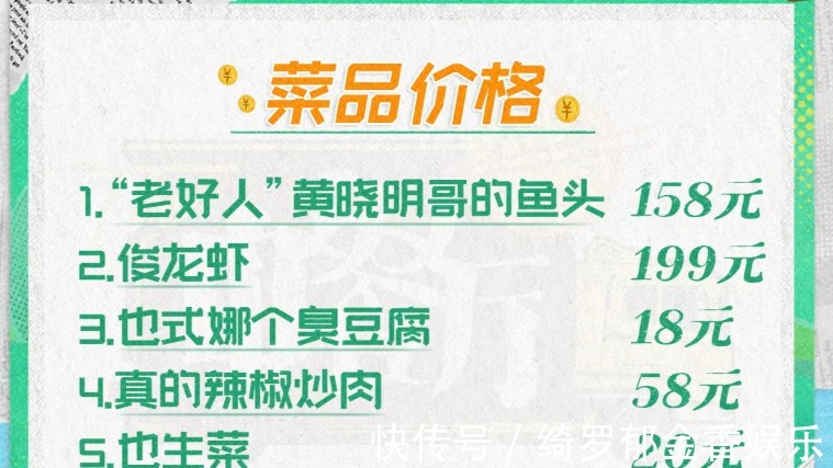 黄晓明|《中餐厅5》一天只卖五道菜,售价高达450,网友直呼“太坑”!