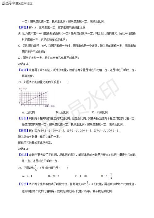 人教版六年级下册数学《比例》单元测试卷，附答案解析