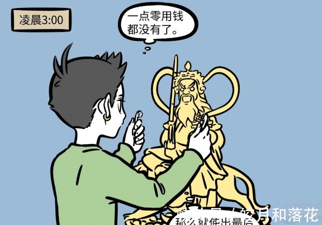 零花钱|非人哉缺钱就找赵公明!哪吒惹怒财神,被打越狠“金子”越多