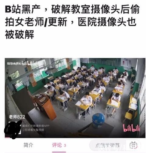 漏洞|B站被指审核漏洞：有用户上传破解后的偷拍监控，还有男医生直播妇科手术