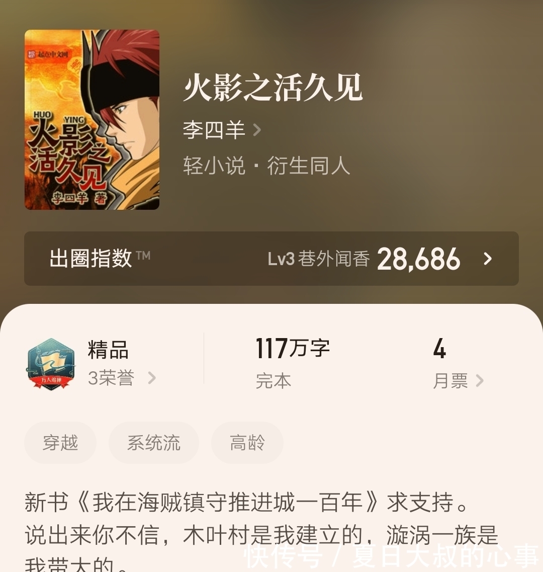 习武之路@四本均订破万的精品小说推荐,其中一本正在冲击均订十万的记录!