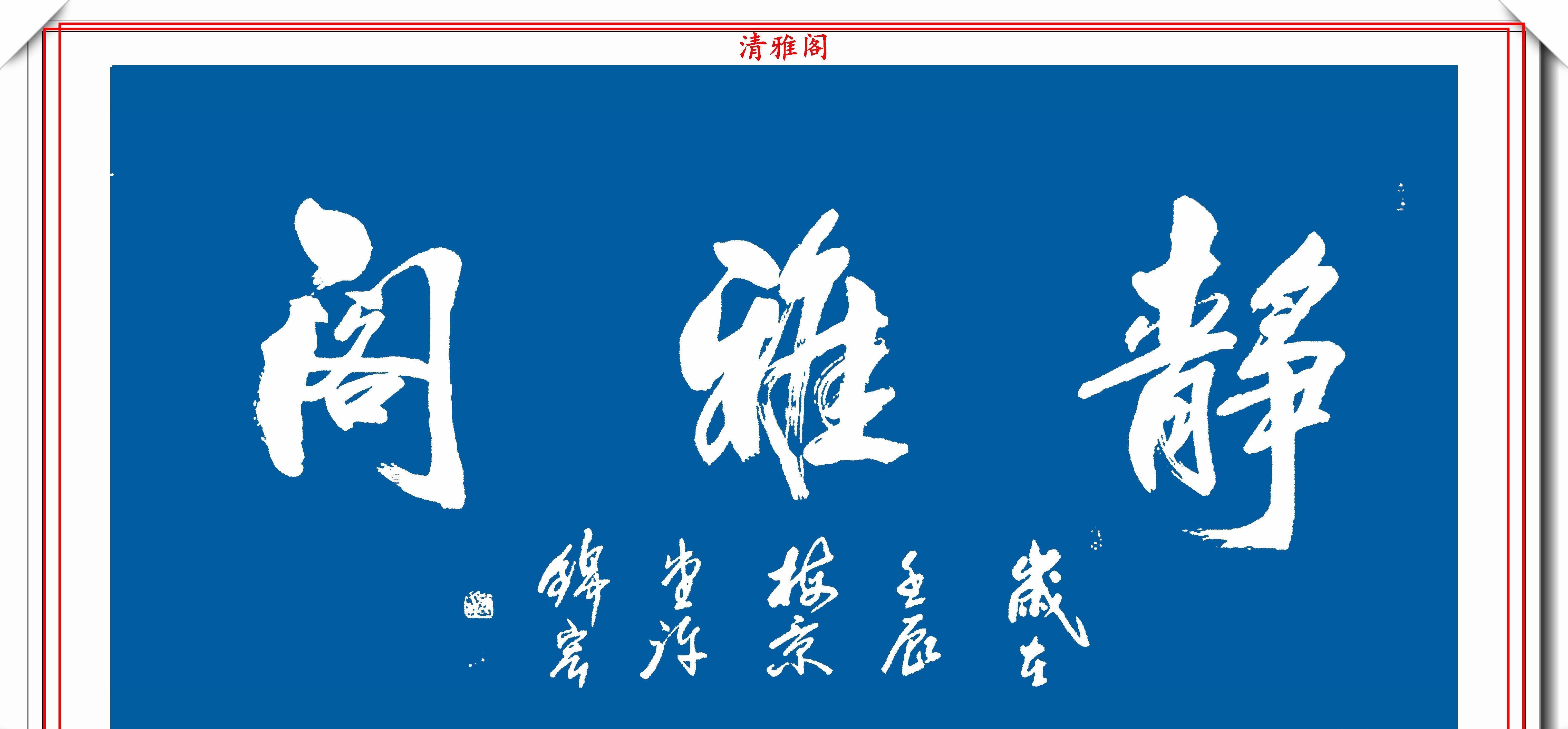 副主席|书法家协会理事许锦宏，26幅行草书法巅峰之作欣赏，难得的好字