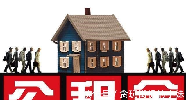 贷款利率|住房公积金贷款很划算,但买房的时候为什么用它的人很少!