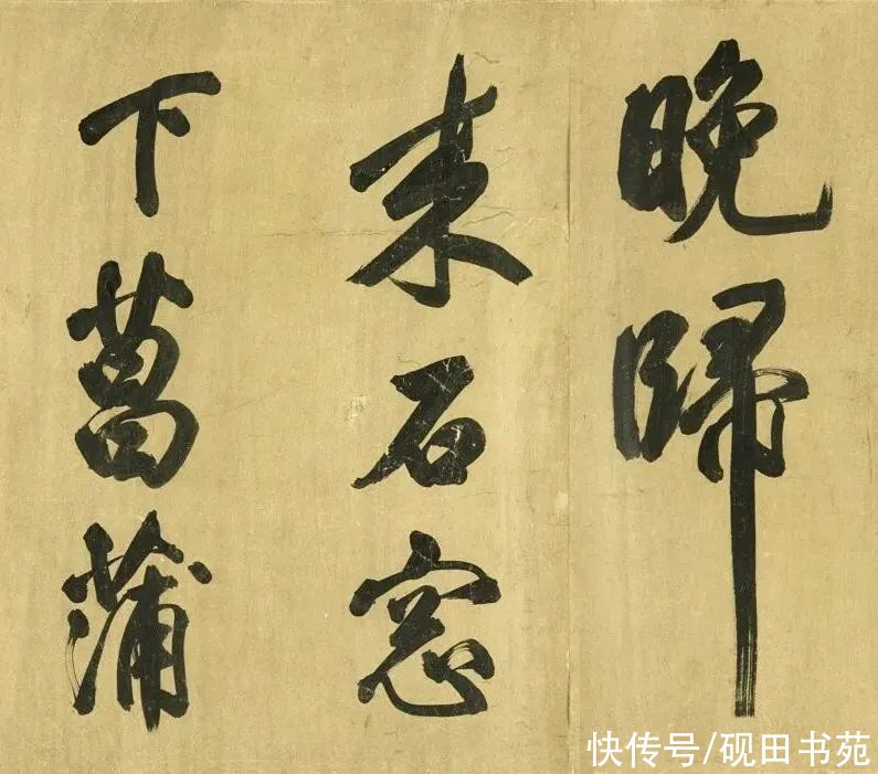 「书画欣赏」 ?宋 米芾《行书诗卷》