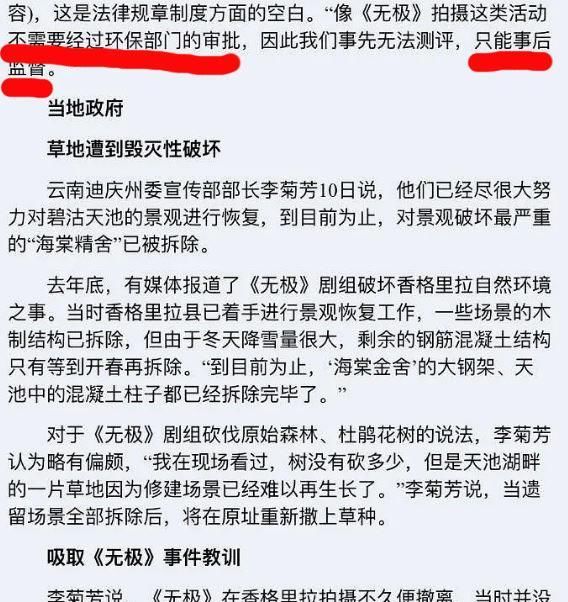 陈凯歌拍《无极》，对天池的破坏深入花海10公里