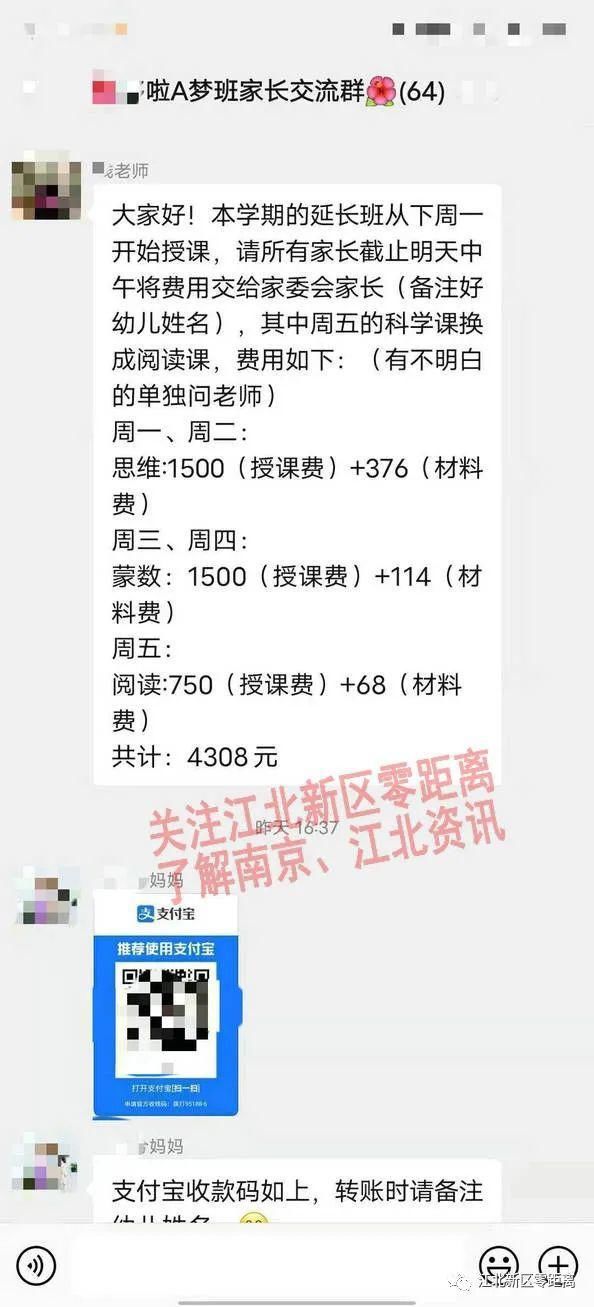网友爆料：还未开学，江北这个幼儿园强收4000多元的学费？