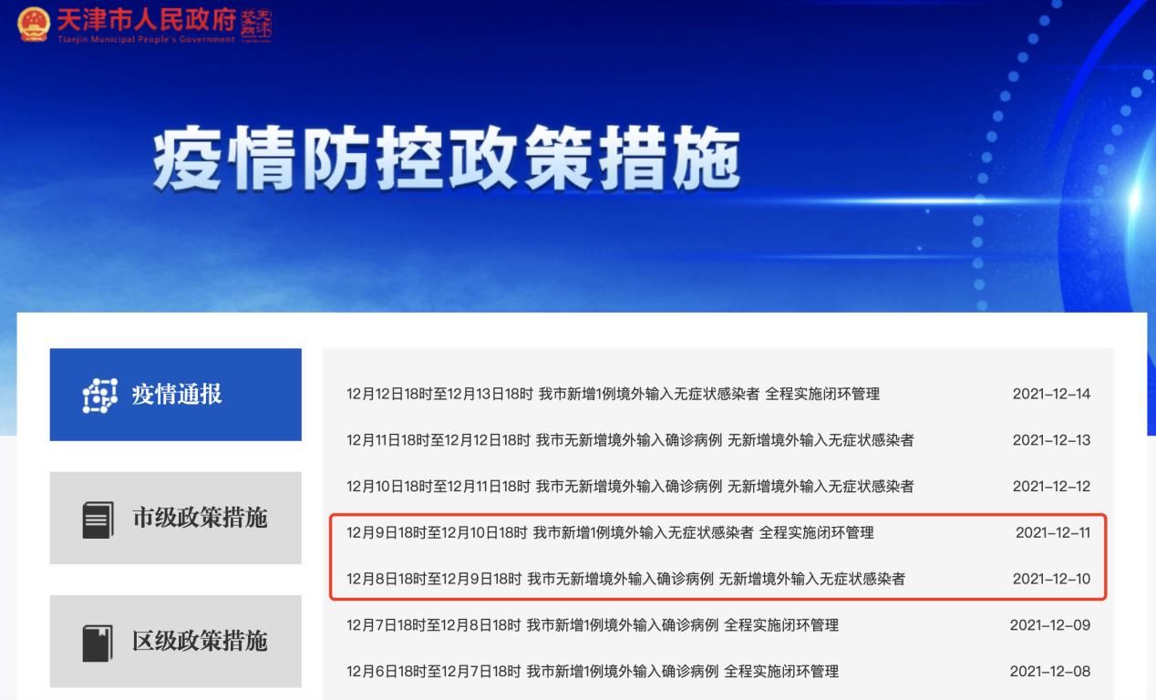 健康时报|天津、广州相继发现输入奥密克戎病例，专家：隔离期间检出，不需太过担心