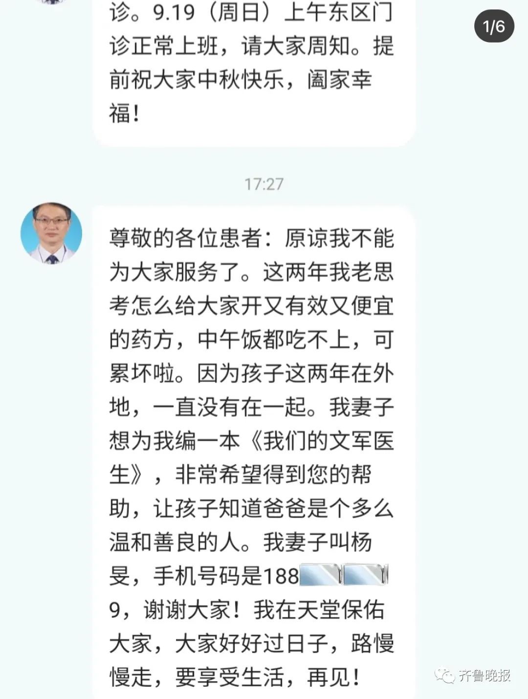 山东省中医院|泪目，这位医生去世前最后一个快递是压缩饼干，给病人留下特殊“医嘱”……