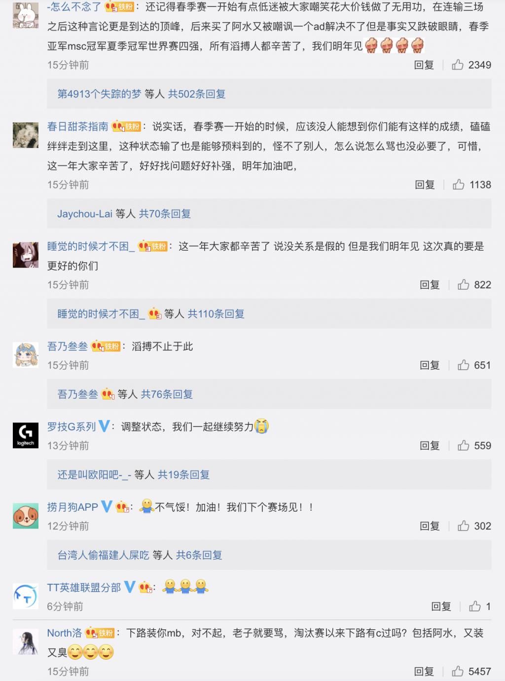 内战|TES内战不敌SN，赛后官博收到大量安慰：已经不错了继续加油吧