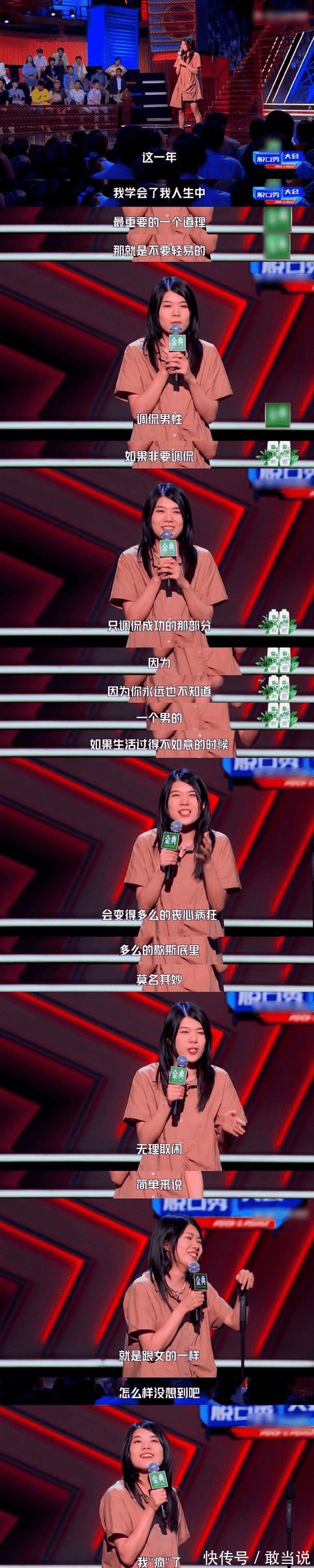 瘋了|楊笠太敢說!再講脫口秀,犀利點評男性直言“我瘋了”!