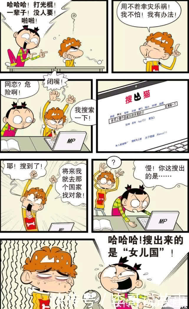 |搞笑:阿衰的顺口溜“男的多女的少,吓得女的往外跑”