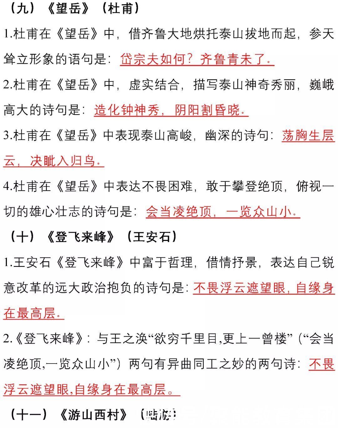 语文7-9年级下册古诗文理解性默写汇总！初中生必看