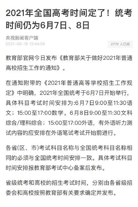 2021年全国高考时间确定！统考时间仍为6月7日-8日