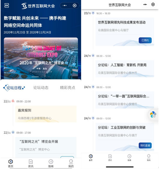 官方|世界互联网大会上线首个官方小程序 打造365天永不落幕的盛会