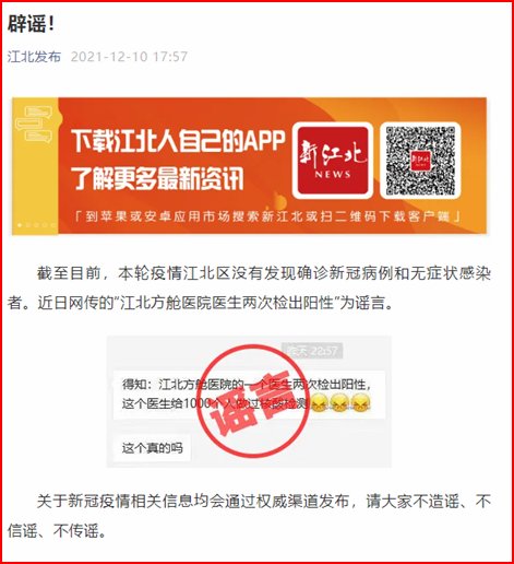 江北方舱医院|网传“江北方舱医院医生两次检出阳性”为谣言