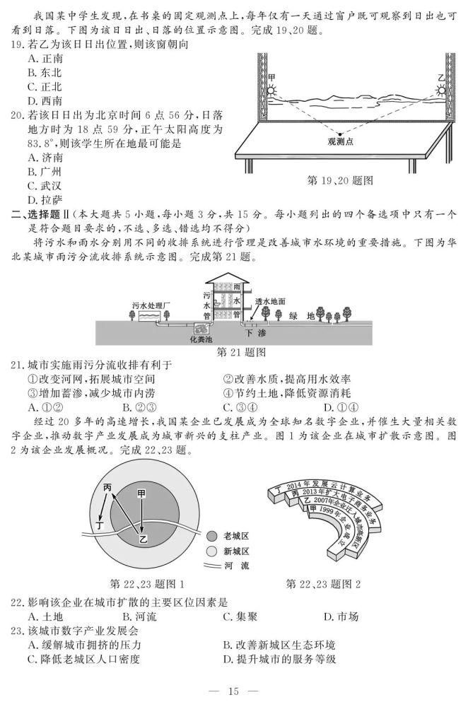 重磅！2021年1月选考和英语科目试题及参考答案