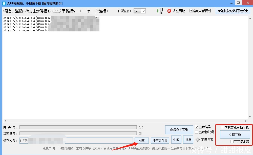 秒拍视频保存