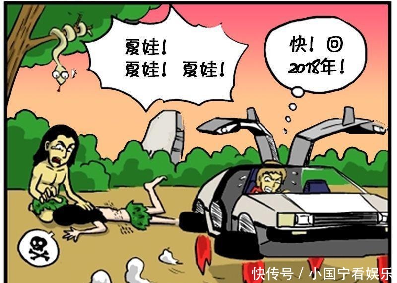 汽车|搞笑漫画 可以穿越时空的汽车