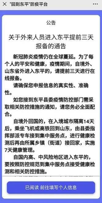 在线|重要！回东平，到东平，提前三天登录“回到东平”在线报备