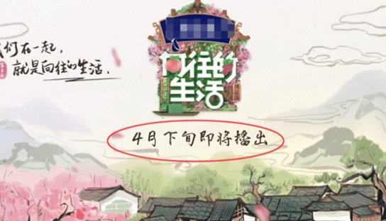 《向往5》宣布播出时间后，网曝1位重磅飞行，看清是谁：终于等来