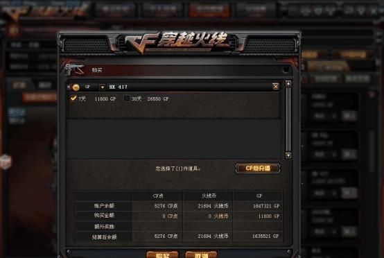 人手|趣谈穿越火线GP：人手千万，不是花不完，是压根没地儿用！