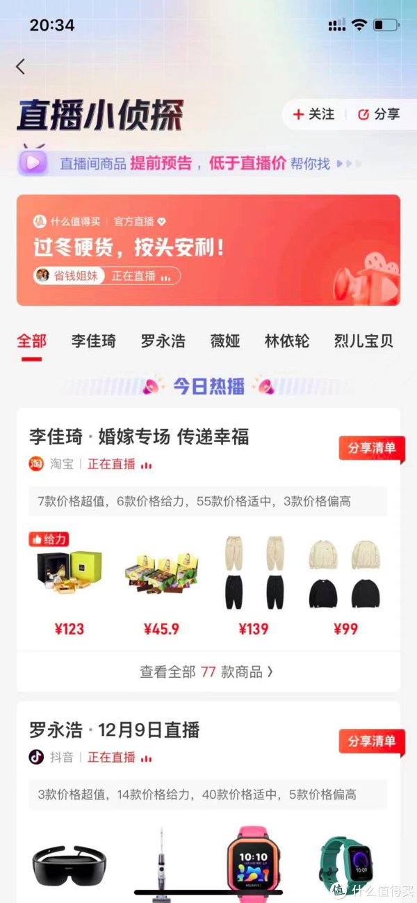 小侦探|为什么我总是能买到全网最低价？看完这篇你也行！