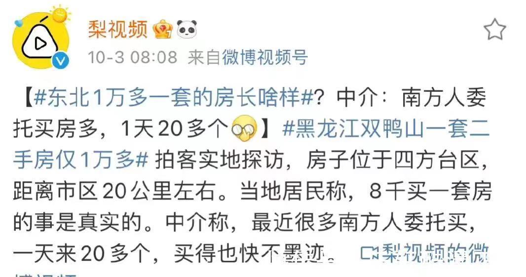 套房|黑龙江房价新下限, 双鸭山1万多一套房, 要不要买