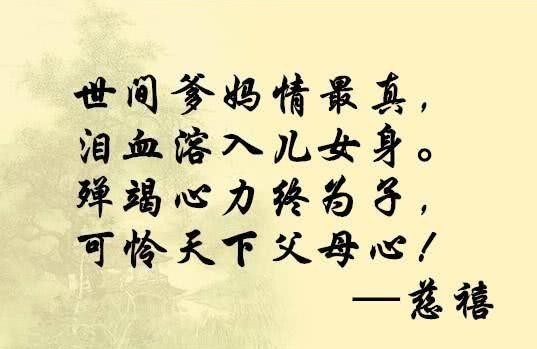 咸丰帝|慈禧虽受世人诟病,但她写了一首诗,却至今流传,时常被大家挂在嘴边