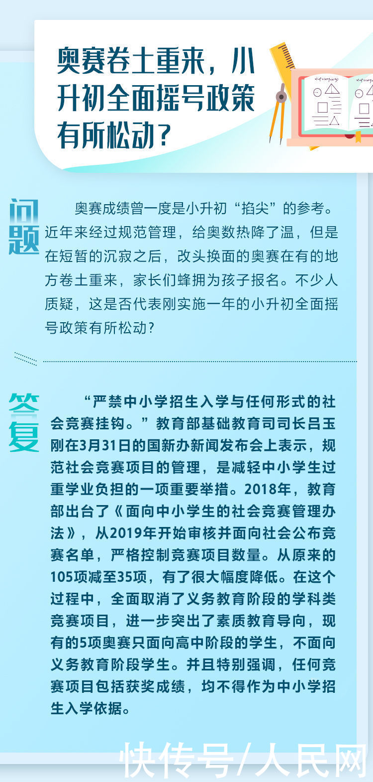 这些教育热点引发关注 看教育部如何回应？