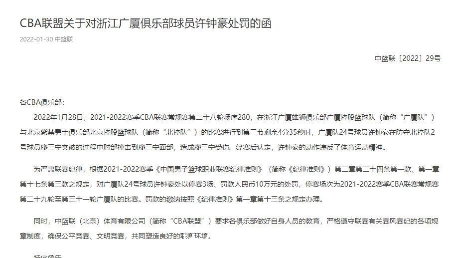 广厦|禁赛加罚款!广厦内线悍将逃过了裁判吹罚,却没能躲过CBA追罚