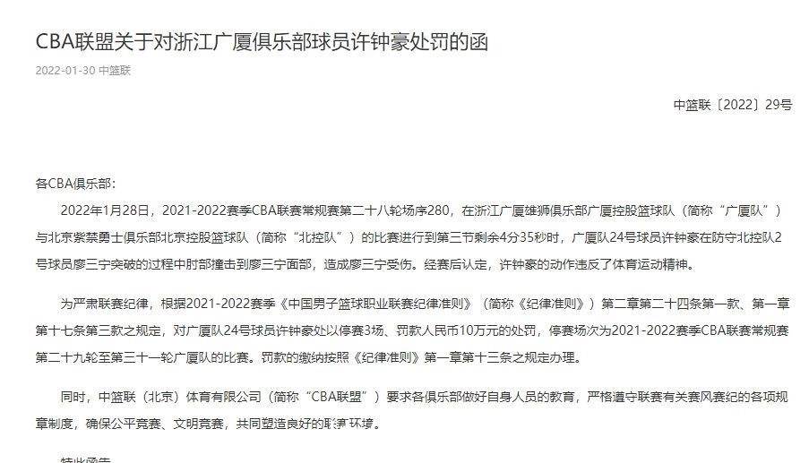 广厦|禁赛加罚款！广厦内线悍将逃过了裁判吹罚，却没能躲过CBA追罚